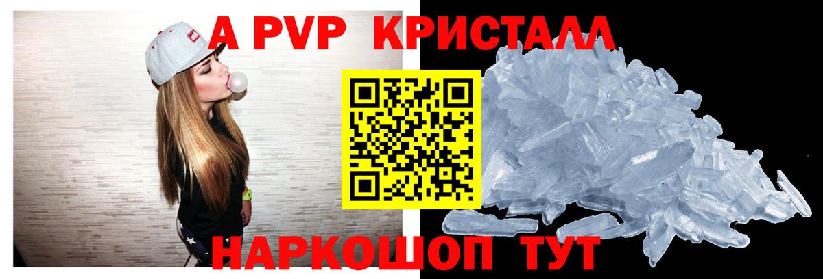 A-PVP Соль Зеленогорск