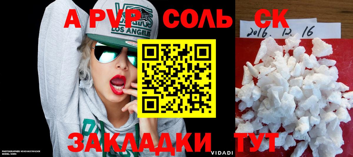 А ПВП кристаллы  Альфа ПВП мука  Вход с VPN  Зеленогорск 