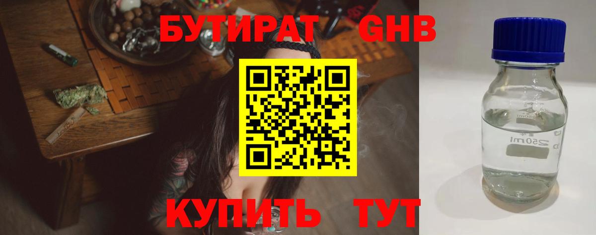 Зеленогорск  Бутират  Вход с VPN  Бутират BDO 33% 