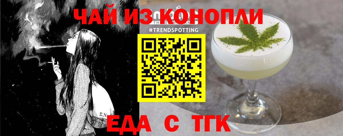 Еда ТГК конопля  Вход с VPN  Зеленогорск 
