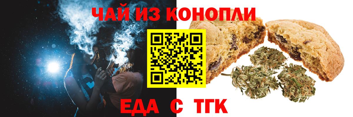 Еда ТГК конопля Зеленогорск