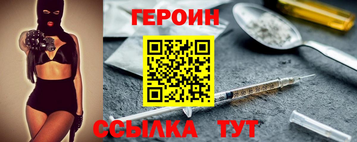 Зеленогорск  ГЕРОИН  Вход с VPN  ГЕРОИН белый 