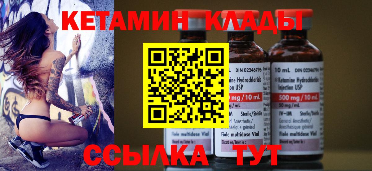 КЕТАМИН VHQ Зеленогорск